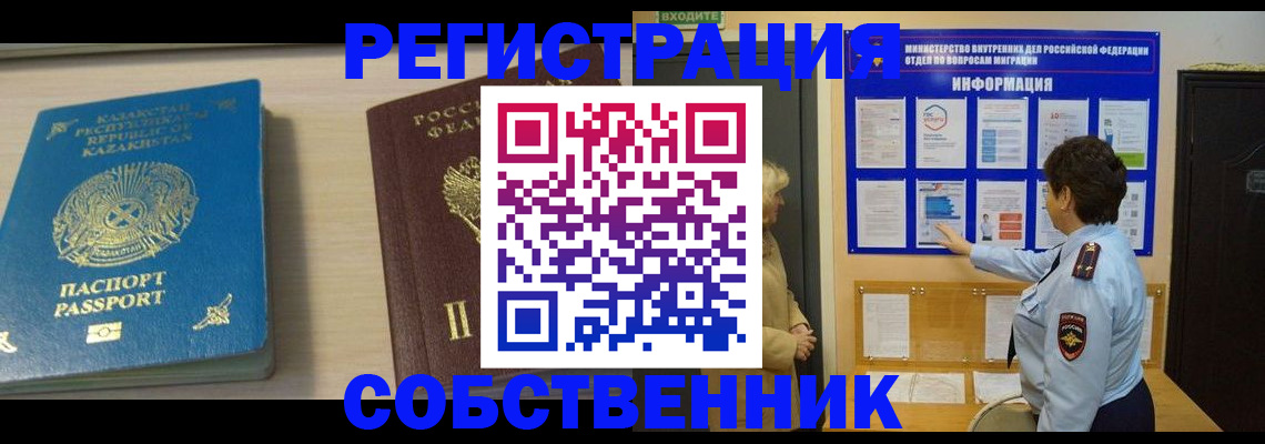 прописка законно в Калининградской области