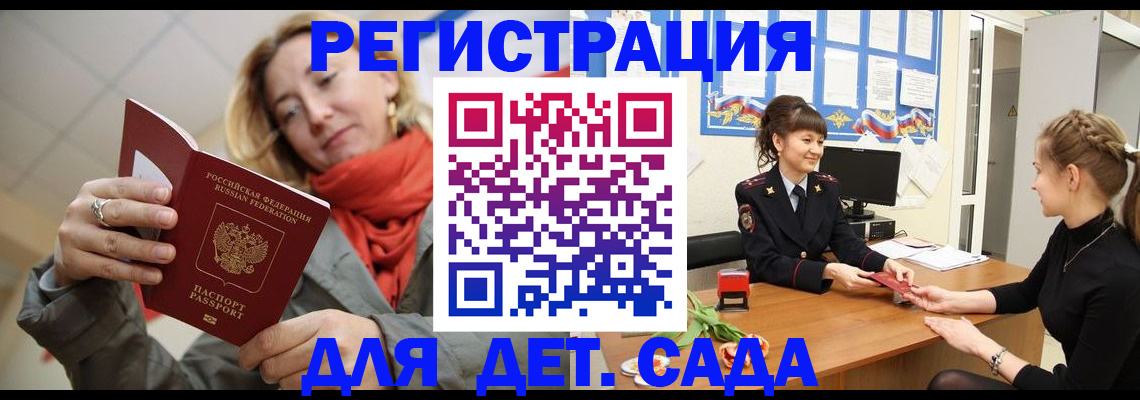 временная регистрация в квартире в Калининградской области